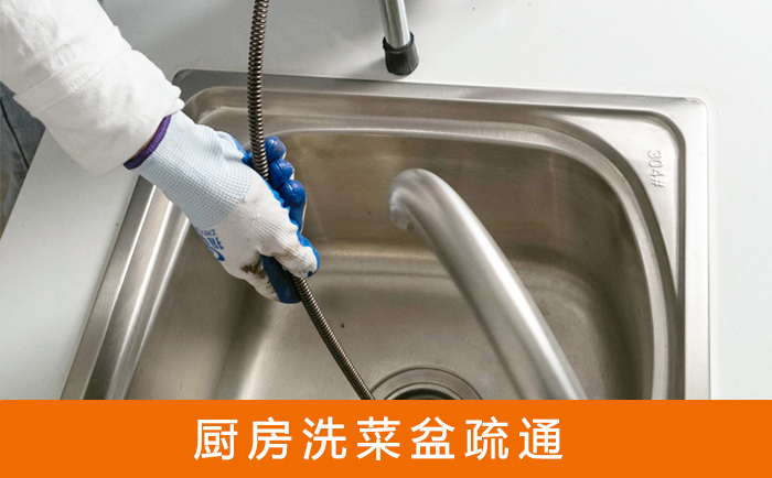 平潭洗菜池疏通